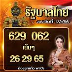 หวยงวดที่1/2/66